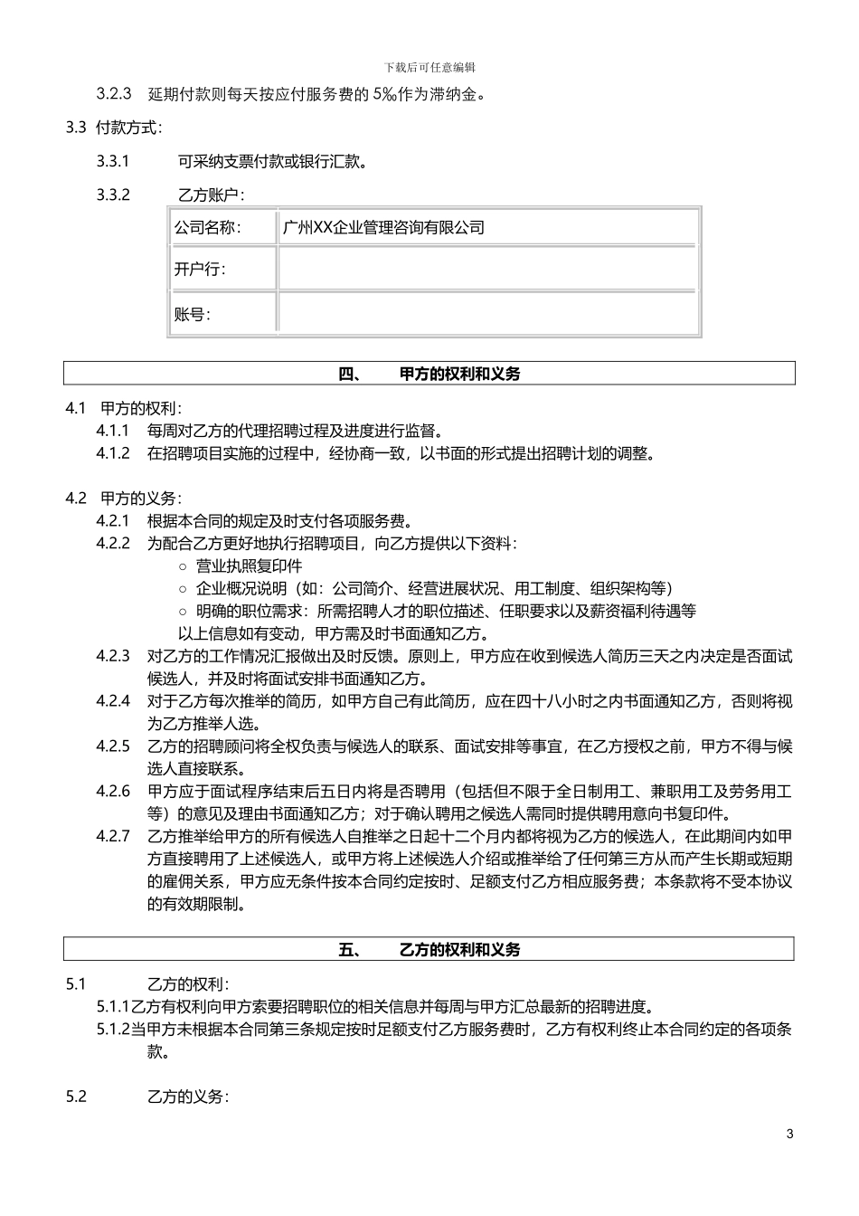 代理批量招聘服务合同_第3页