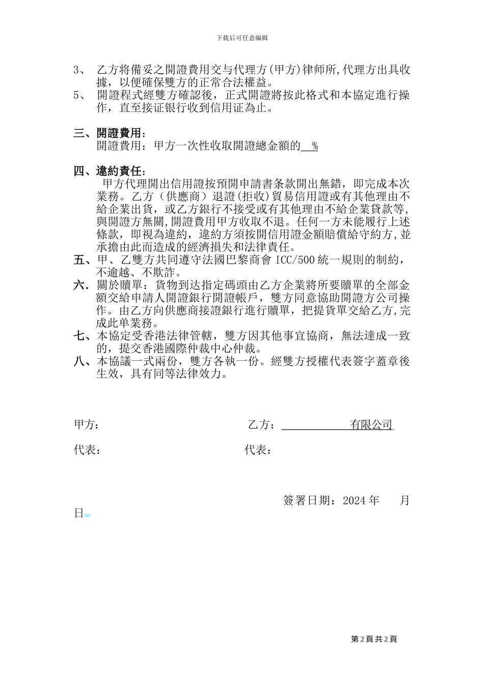 代理开立进口信用证协议书_第2页