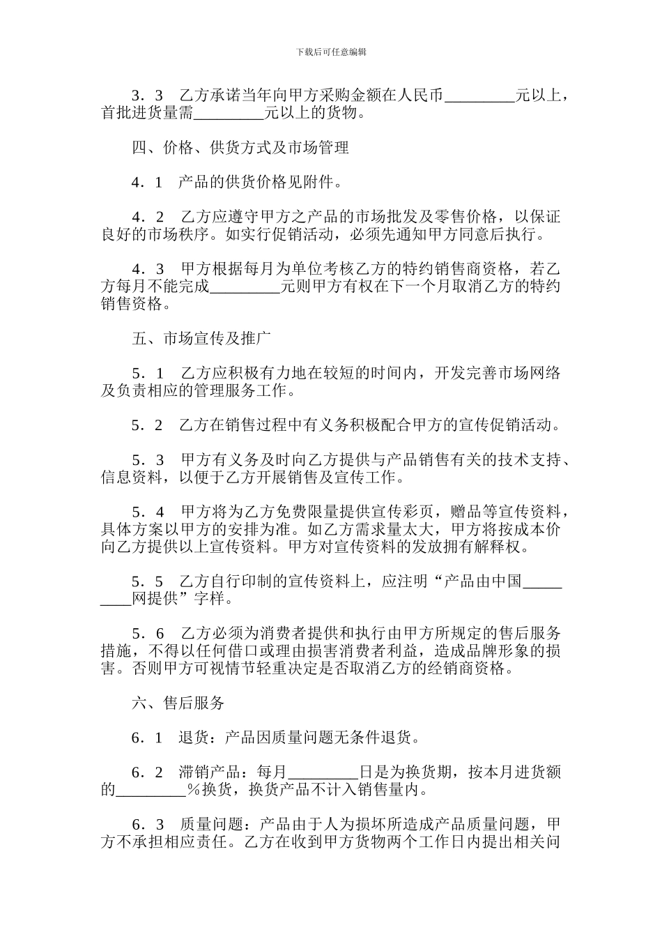 代理商销售合同范本_第2页