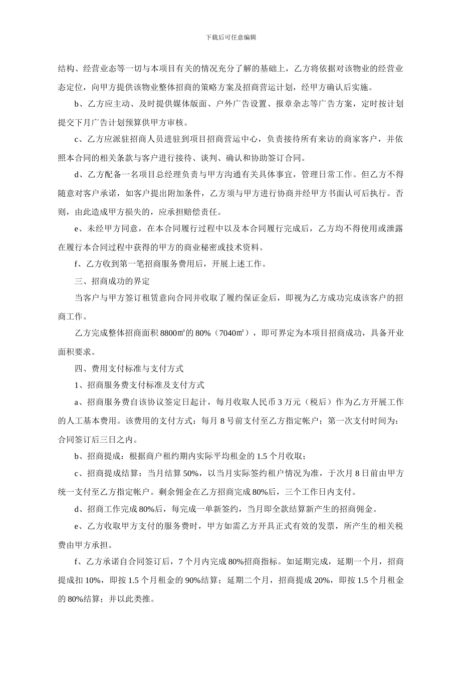 代理招商委托合同20240403_第2页