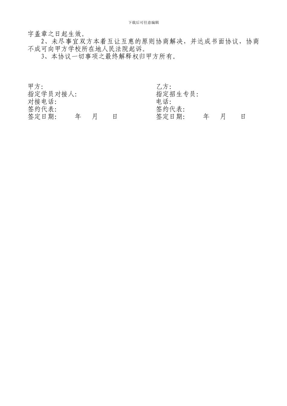 代理招生合作协议书_第2页