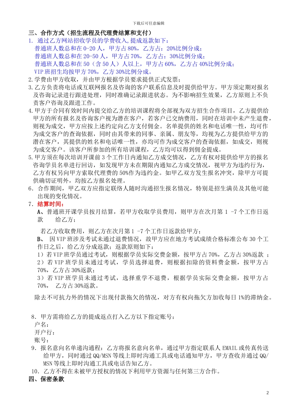 代理招生合作协议_第2页