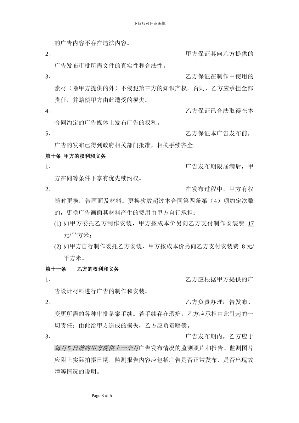 代理户外广告发布合同_第3页