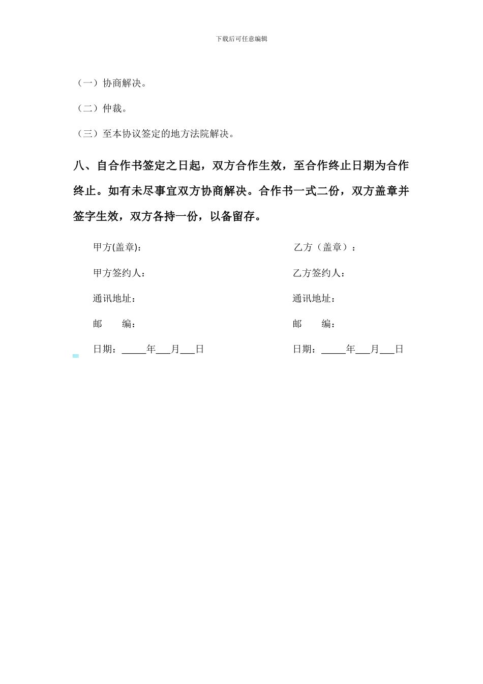 代理招生合作协议书_第3页