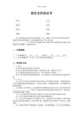 代理招生合作协议书
