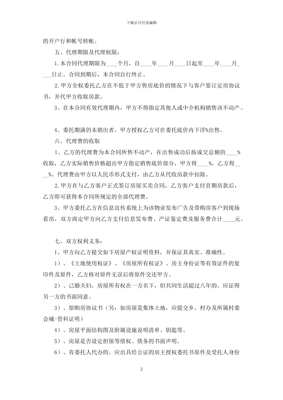 代理房产合同委托书_第2页