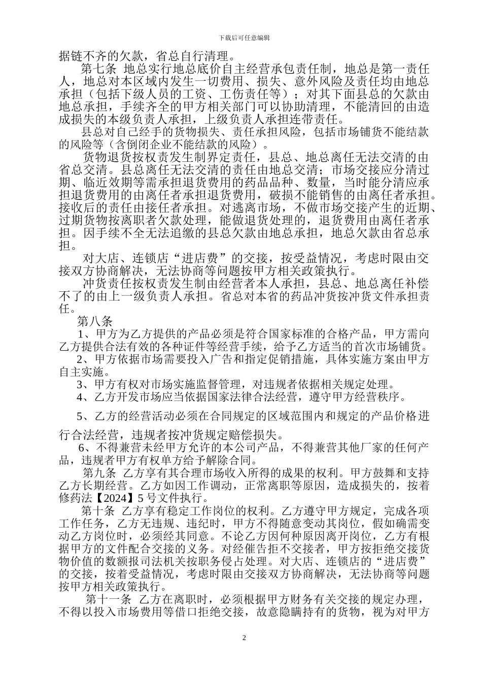 代理承包协议书_第2页