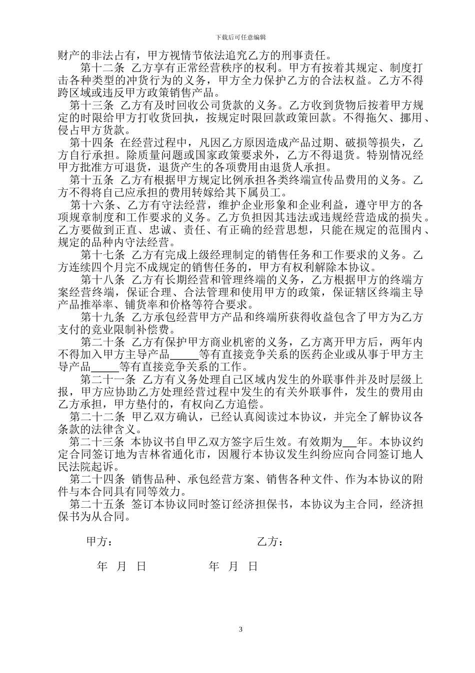 代理承包协议书_第3页