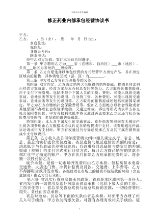 代理承包协议书