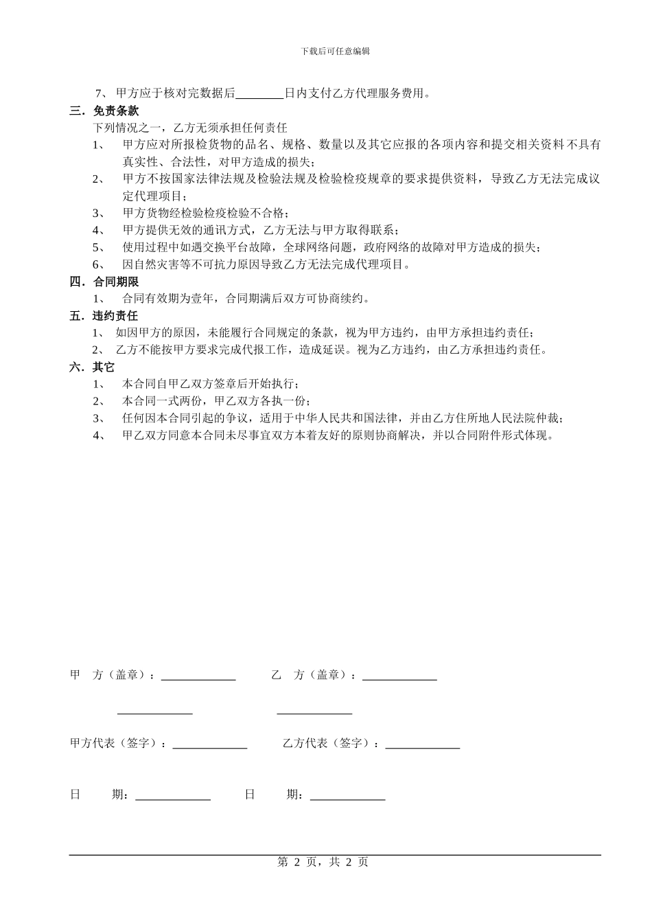 代理报检服务合同_第2页