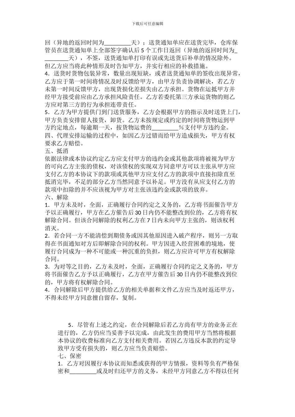 代理报关报检协议书_第2页