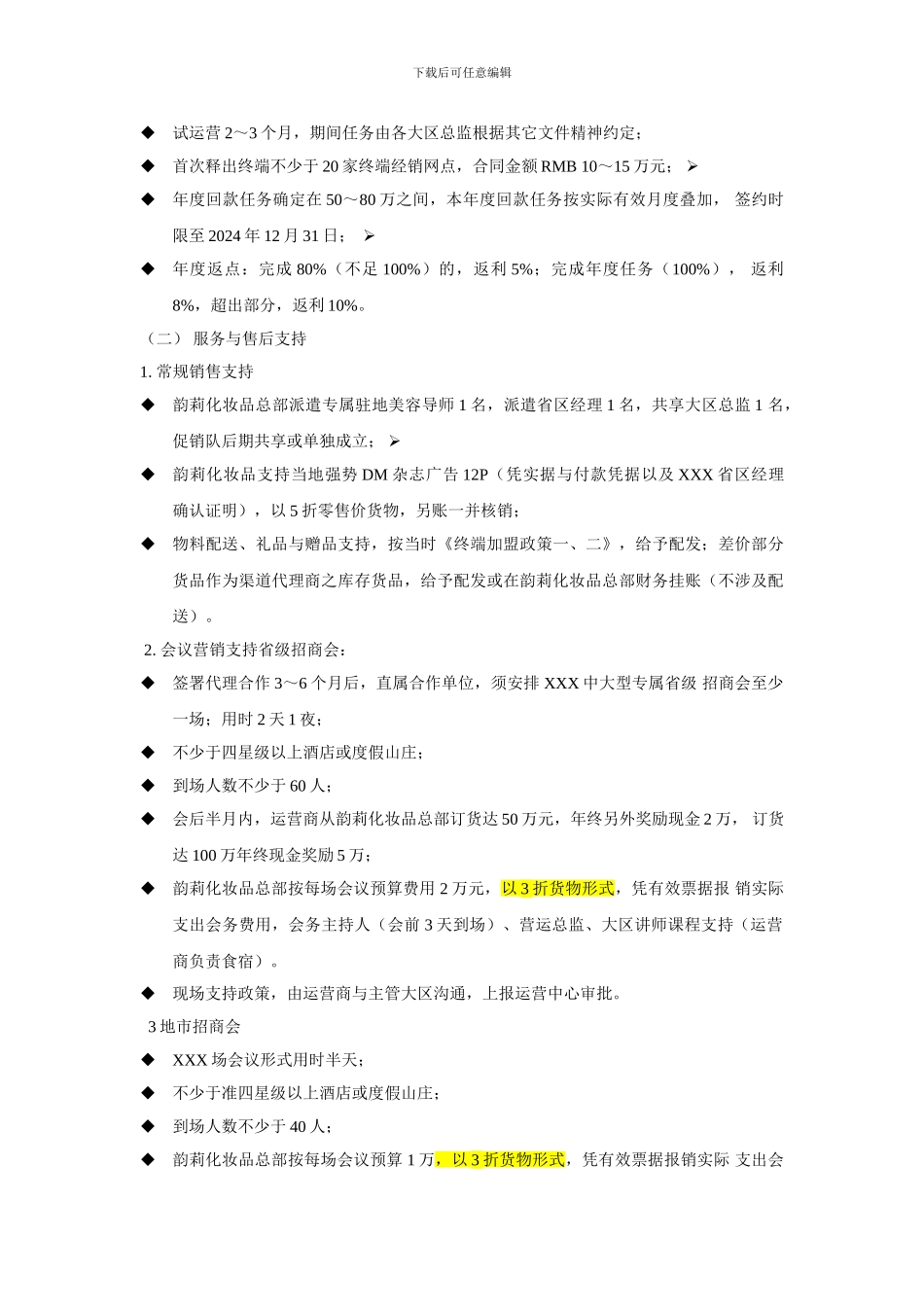 代理招商方案_第3页