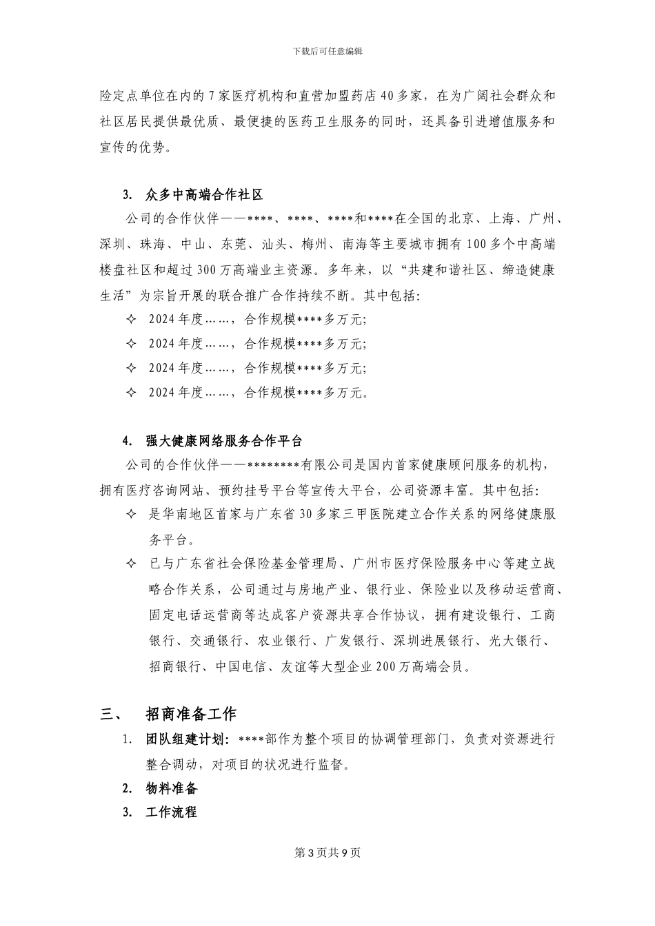 代理推广业务招商计划书_第3页