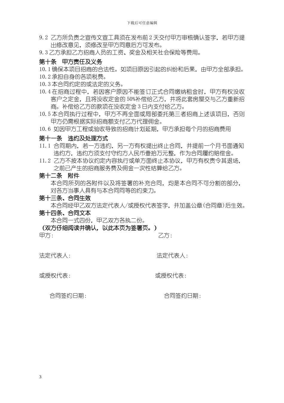 代理招商服务合同-全程代理模式20241008_第3页