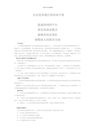 代理招商手册0712