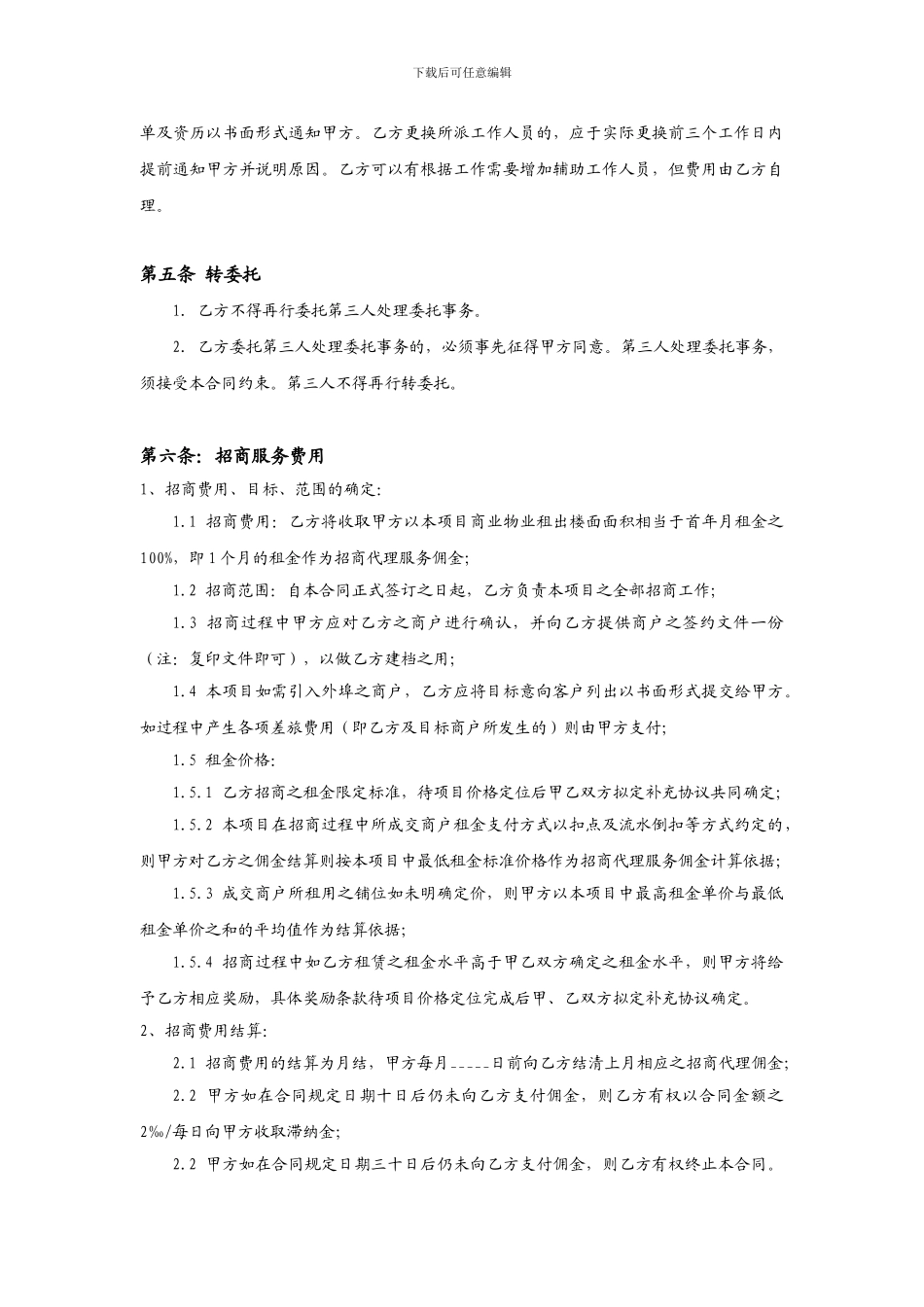 代理招商委托合同_第2页