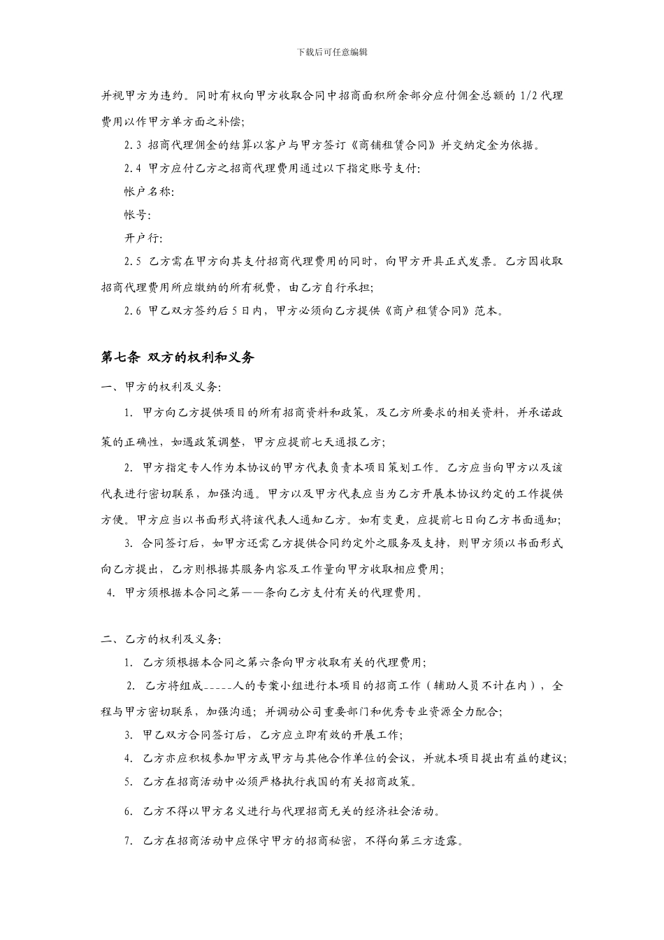 代理招商委托合同_第3页