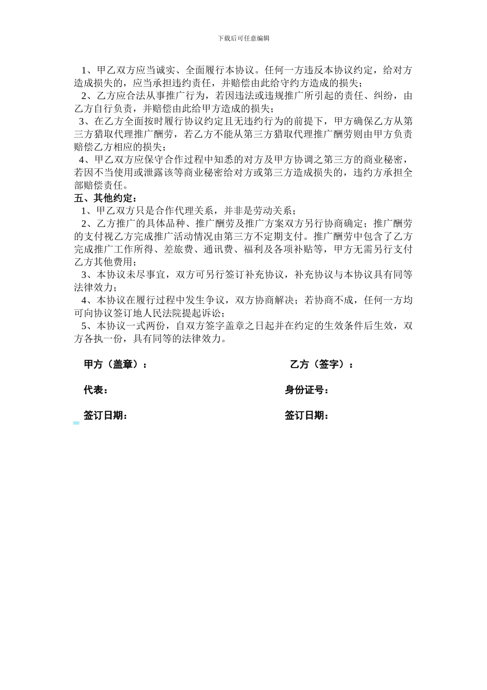 代理推广协议0708_第2页