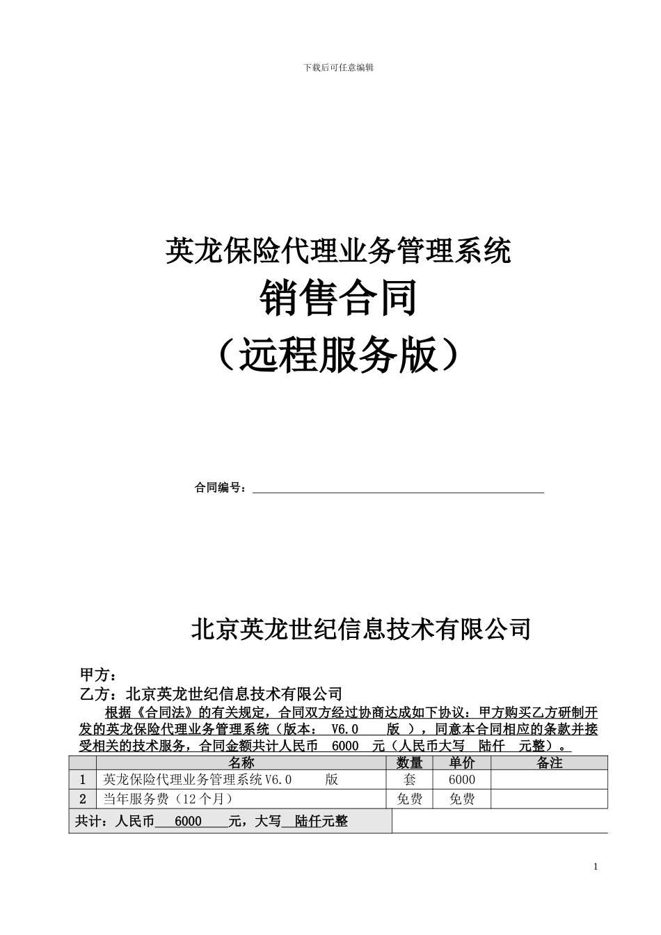 代理系统销售合同_第1页