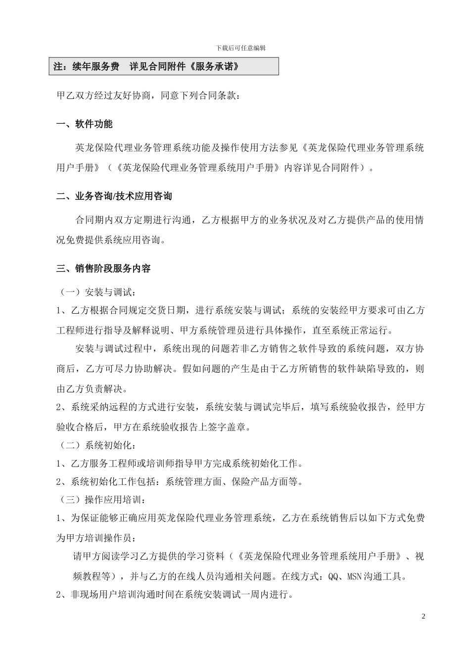 代理系统销售合同_第2页