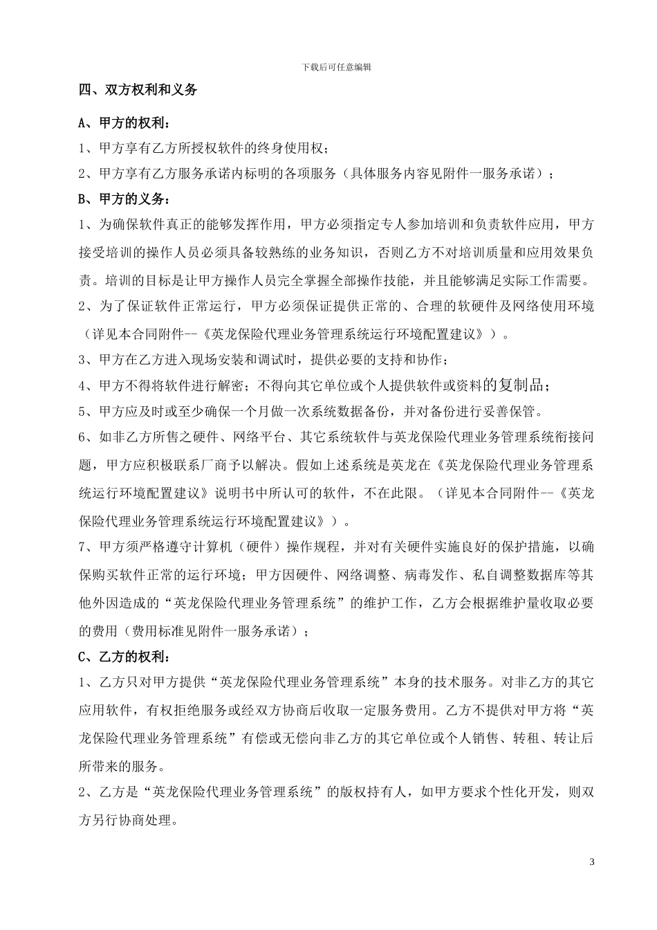 代理系统销售合同_第3页