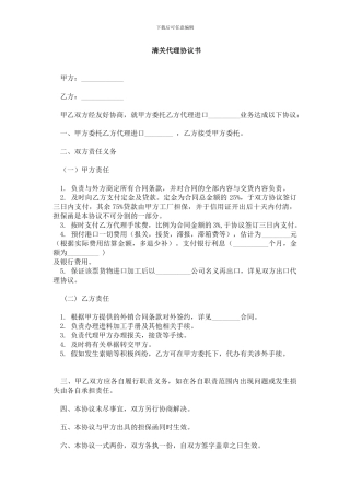 代理清关协议