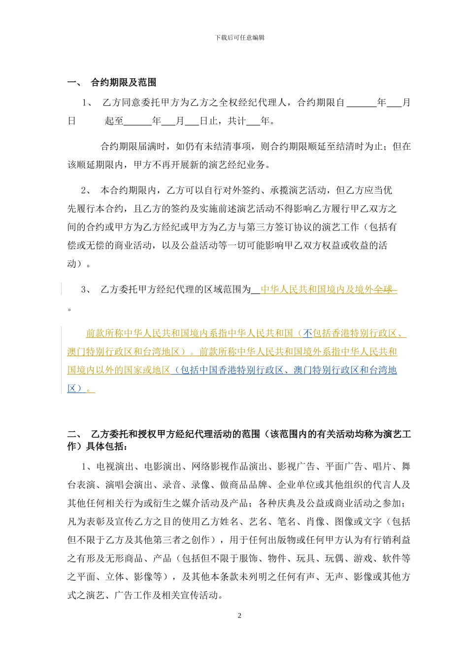 代理经纪合约_第2页
