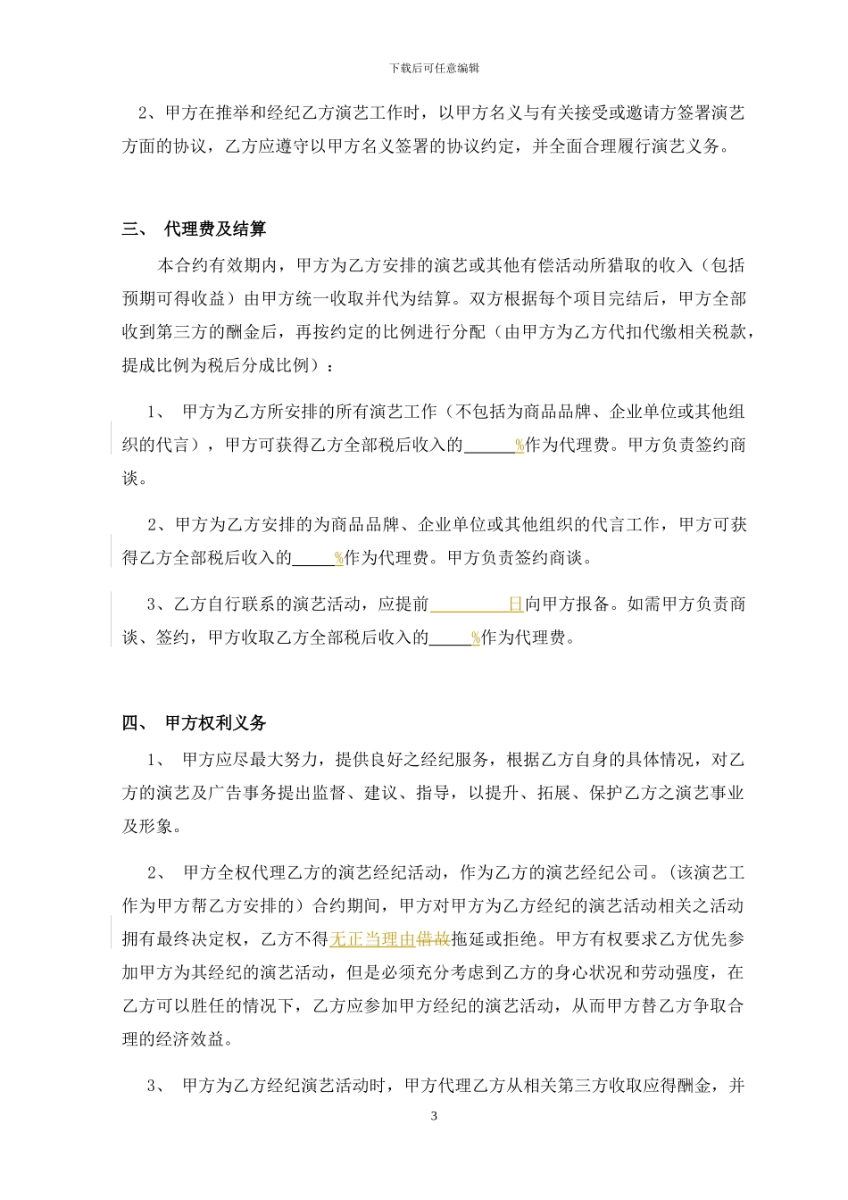代理经纪合约_第3页