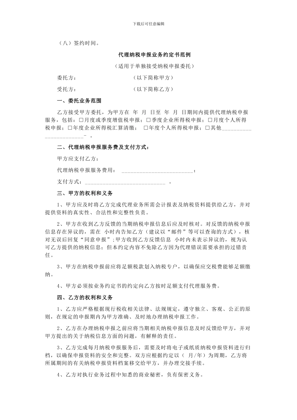 代理纳税申报业务执业规范指南_第2页