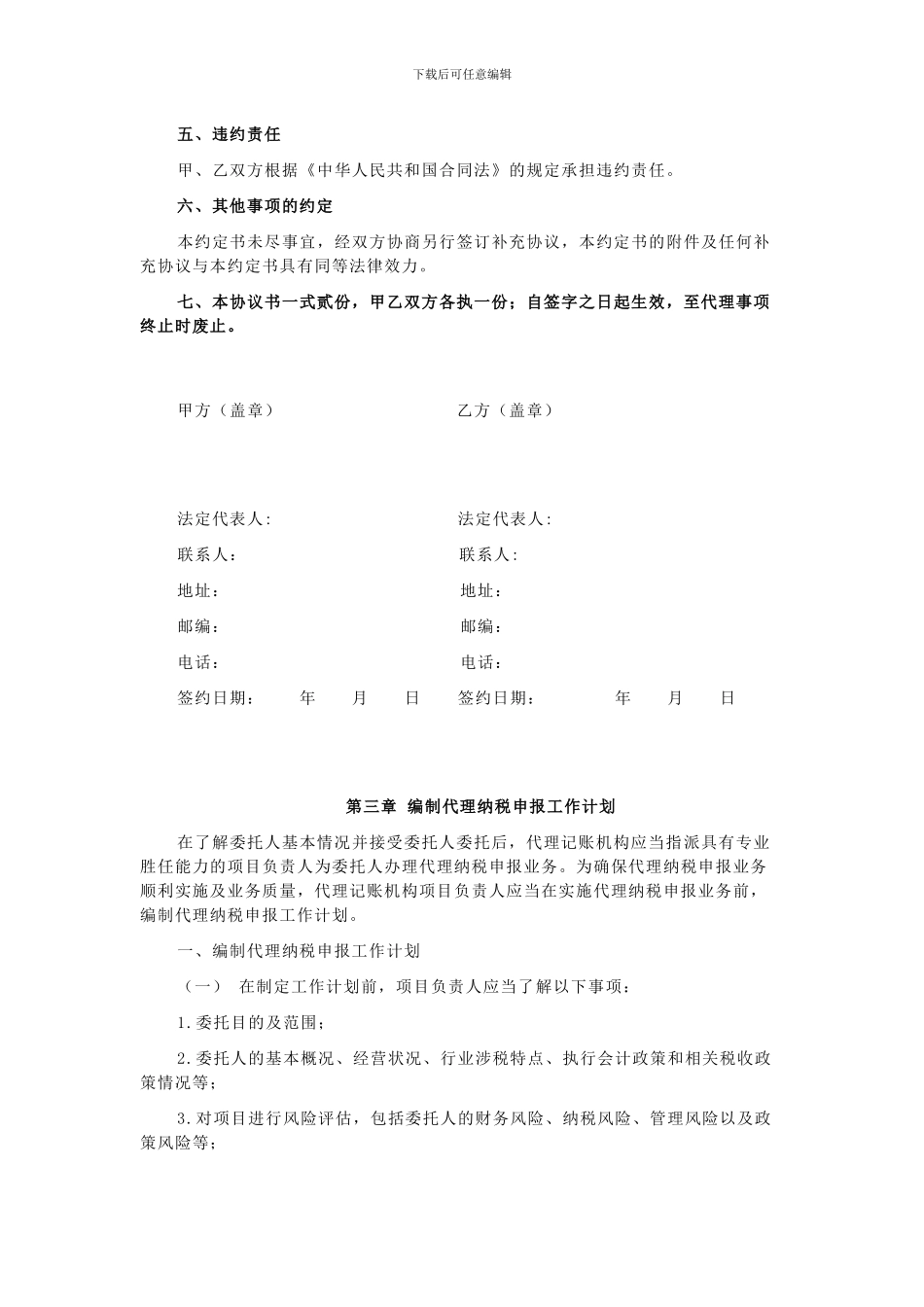 代理纳税申报业务执业规范指南_第3页