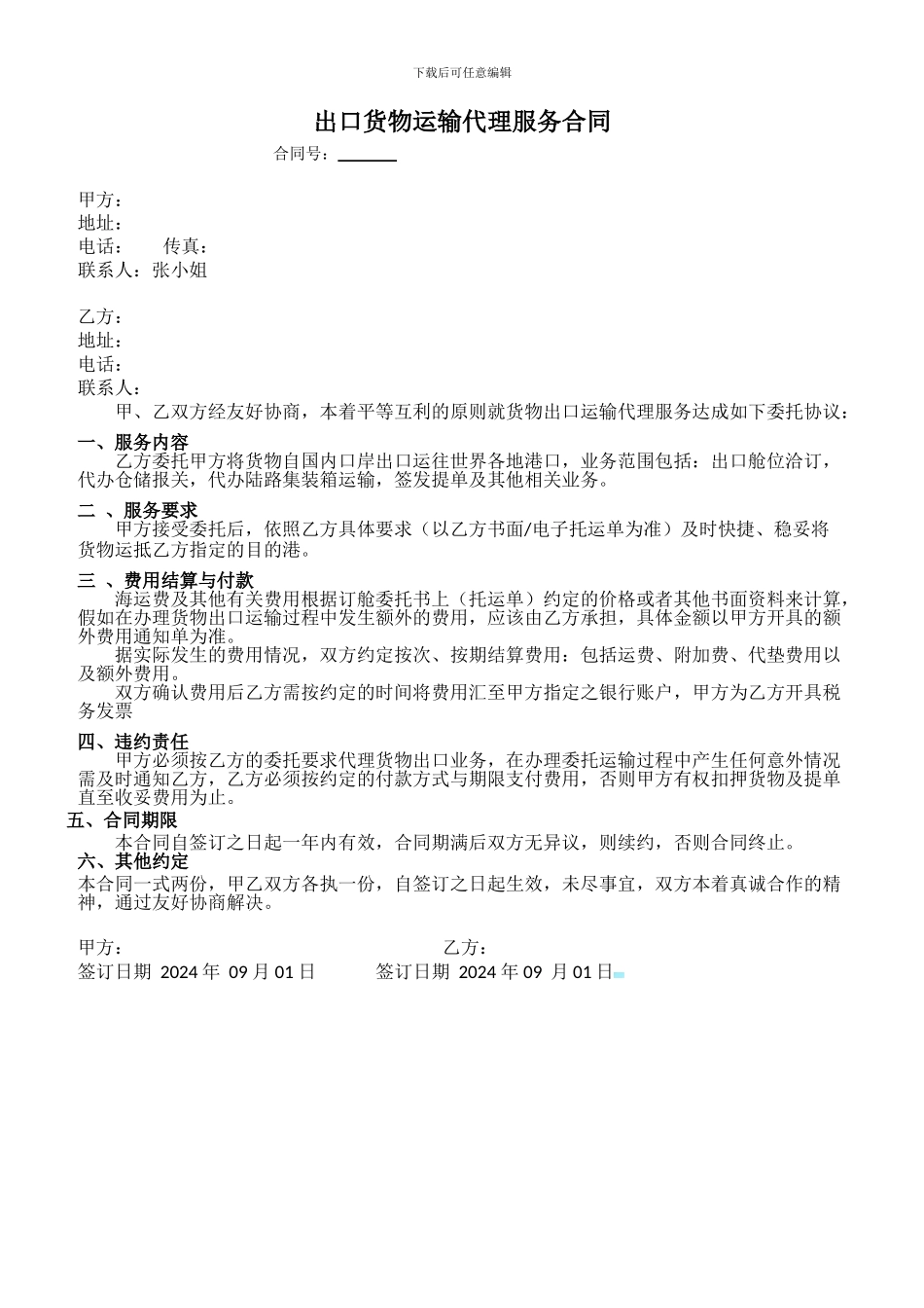 代理服务合同_第1页