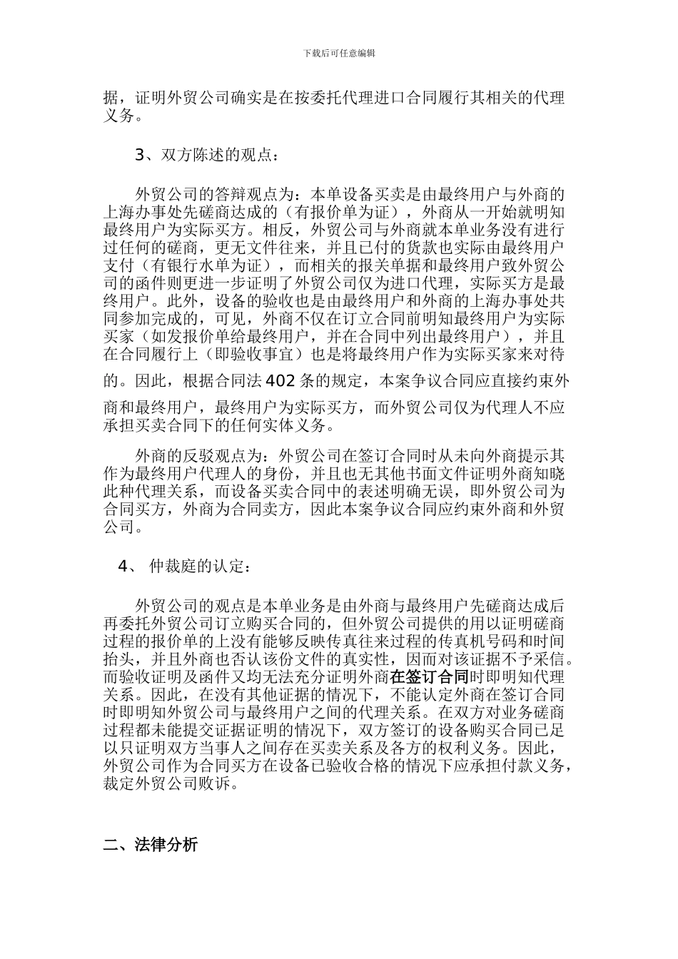 代理法律制度案例分析_第2页
