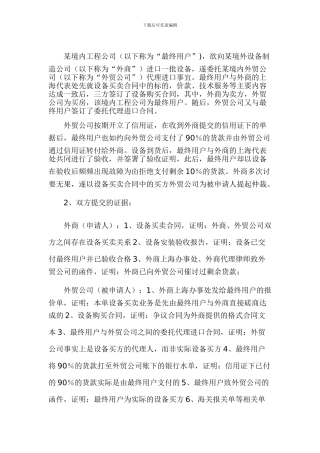 代理法律制度案例分析