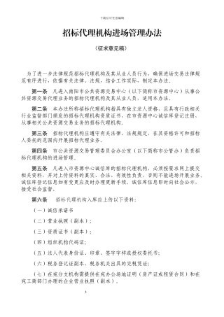 代理机构管理办法