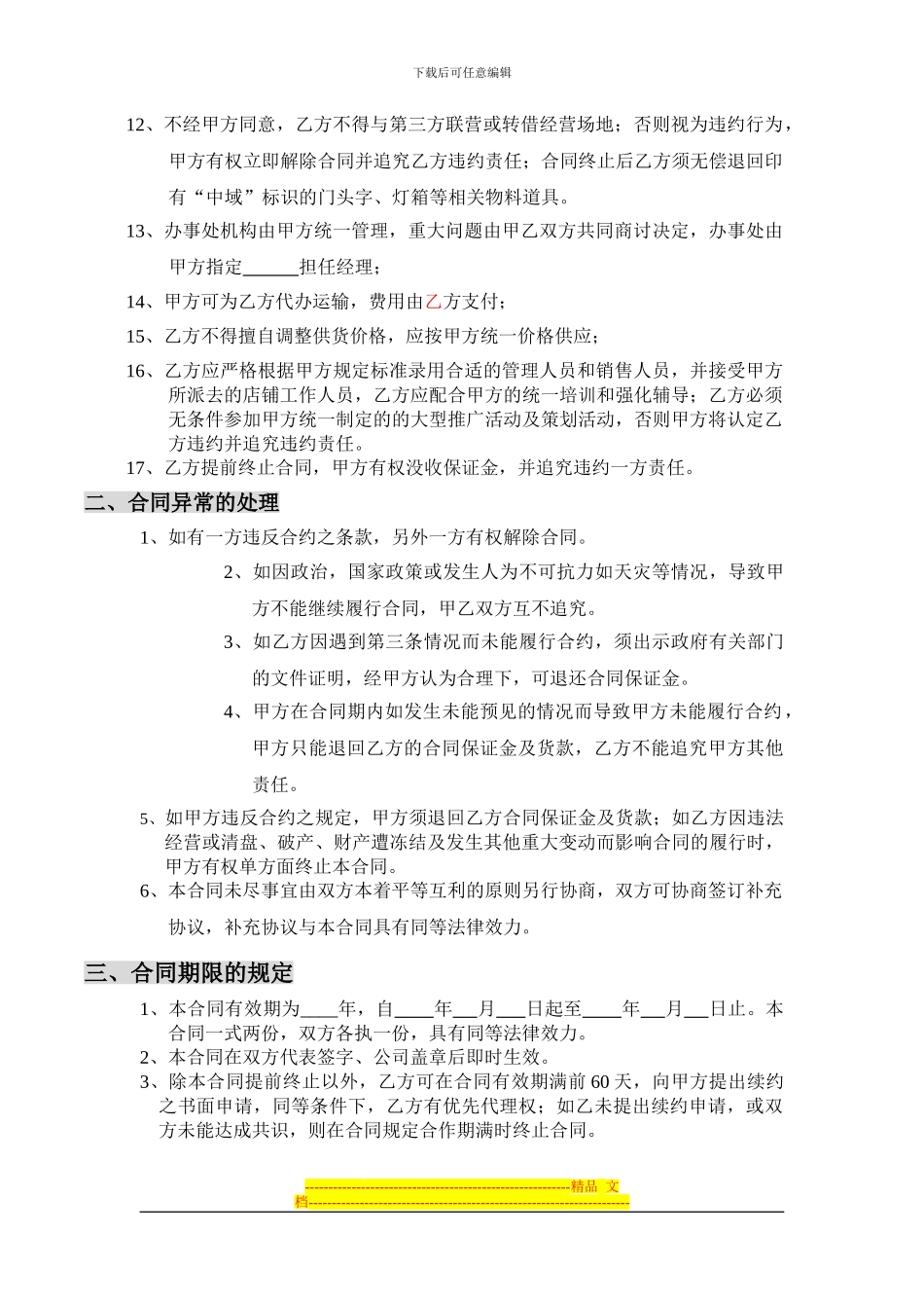 代理联营合同书_第2页