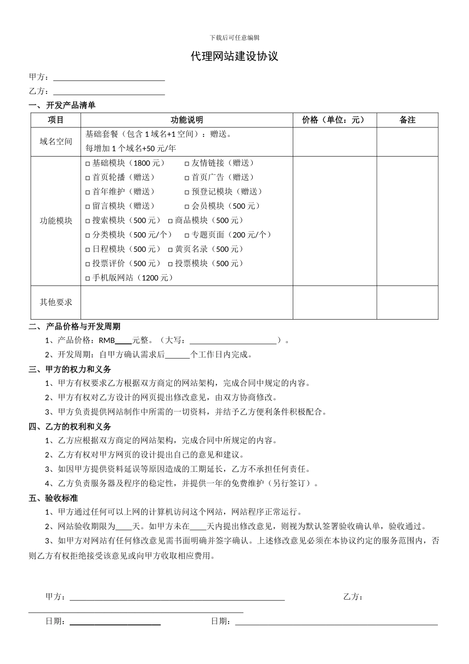 代理网站建设协议_第1页