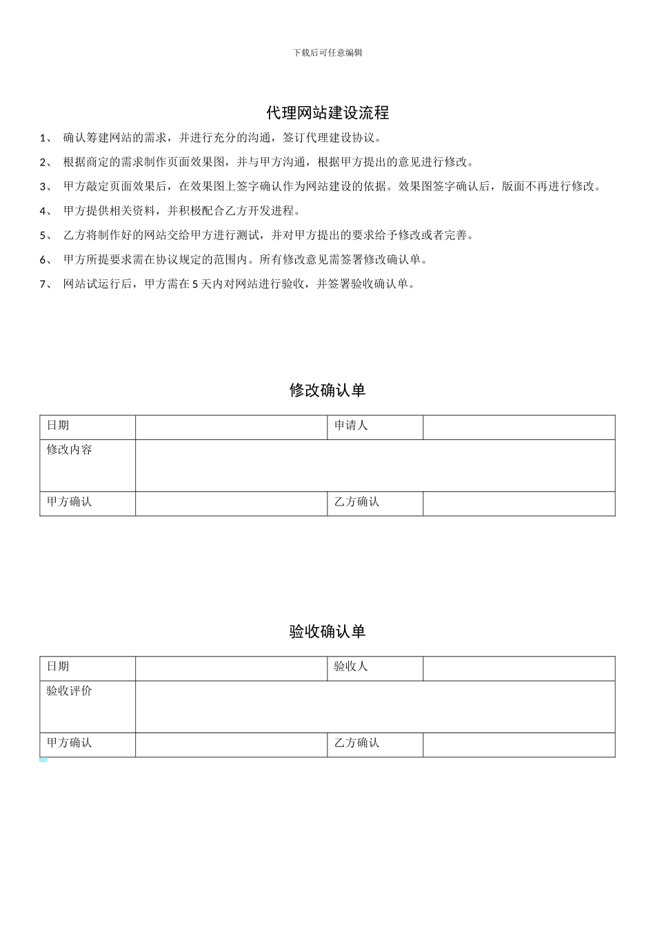 代理网站建设协议_第2页