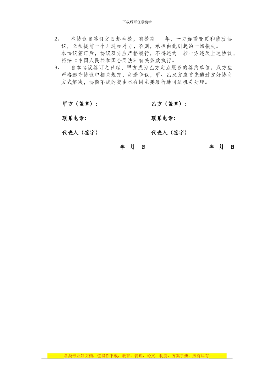代理航空机票业务集团客户协议_第2页
