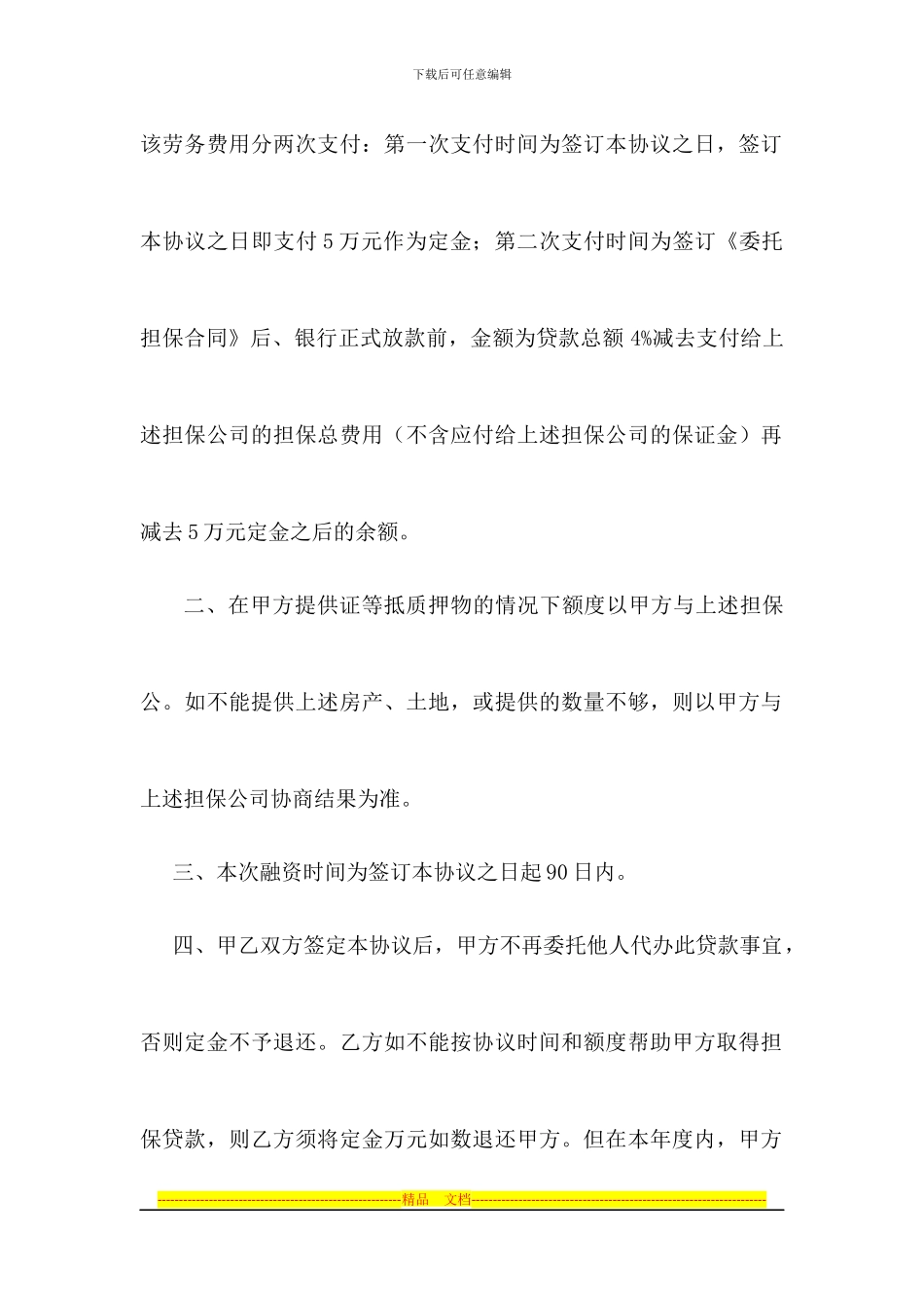 代理融资协议_第2页