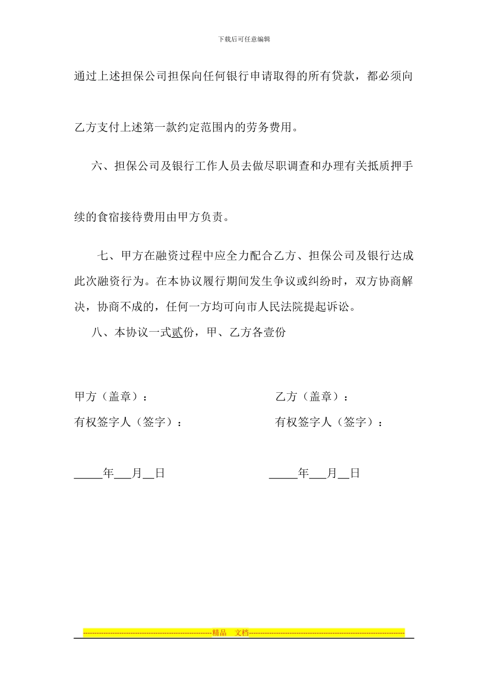 代理融资协议_第3页