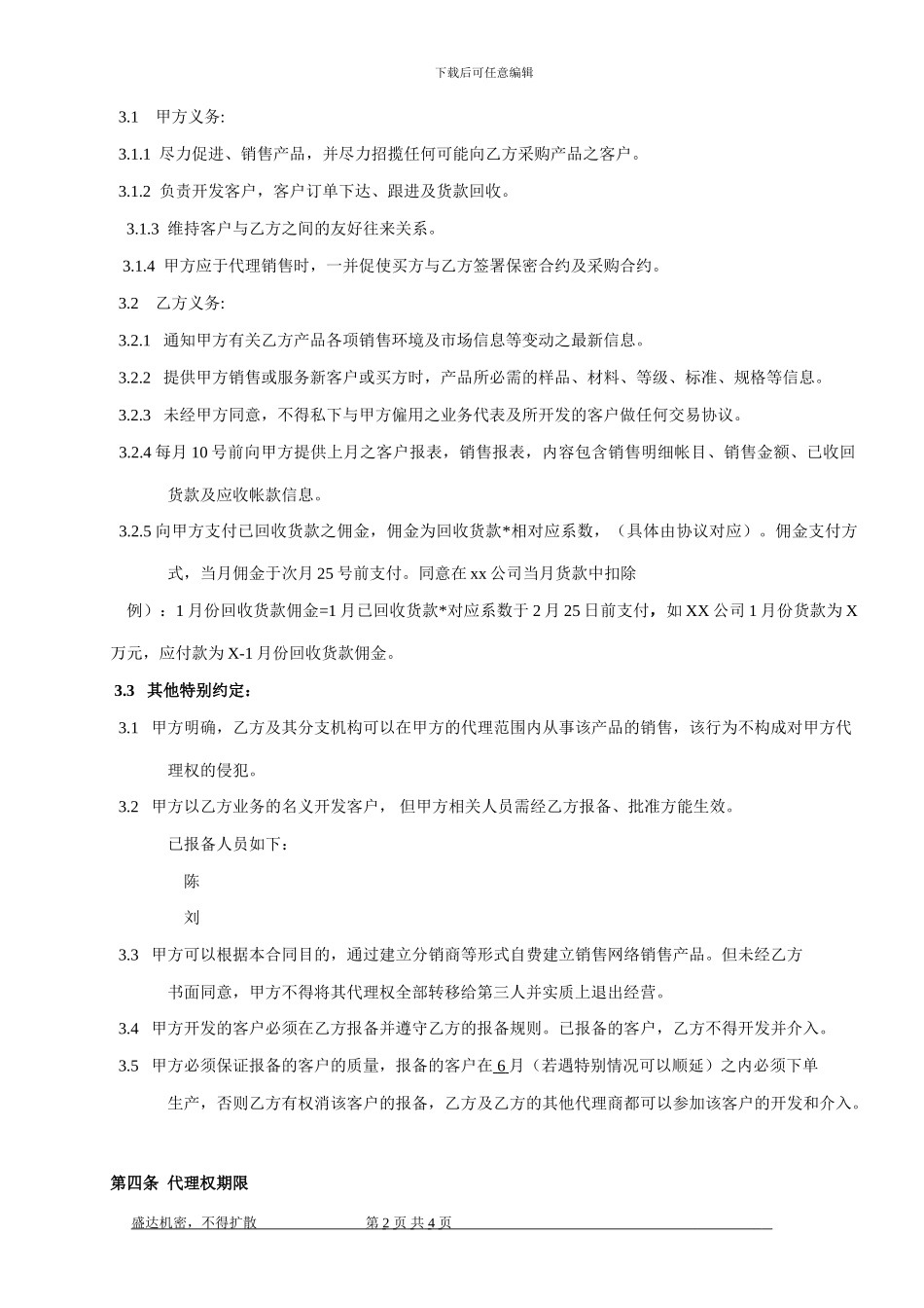 代理框架协议_第2页