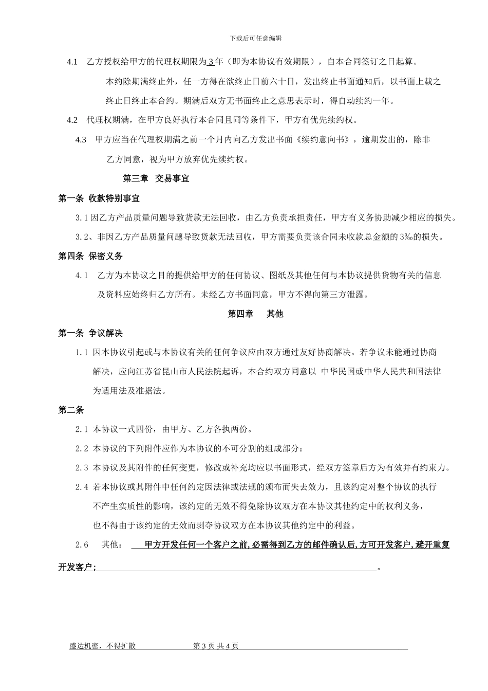 代理框架协议_第3页