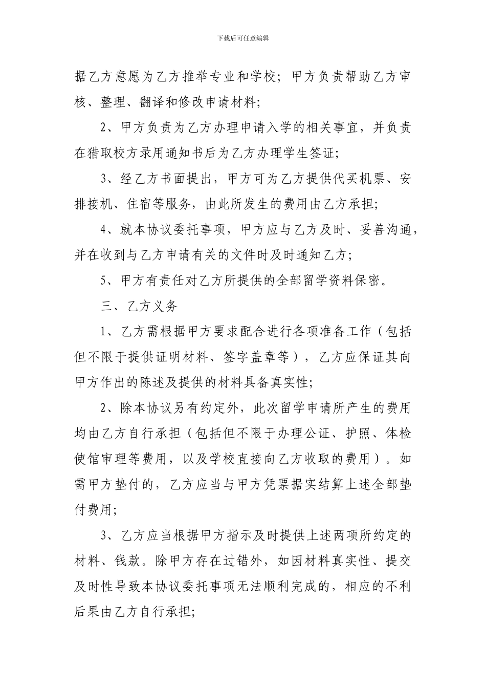 代理留学协议书_第2页