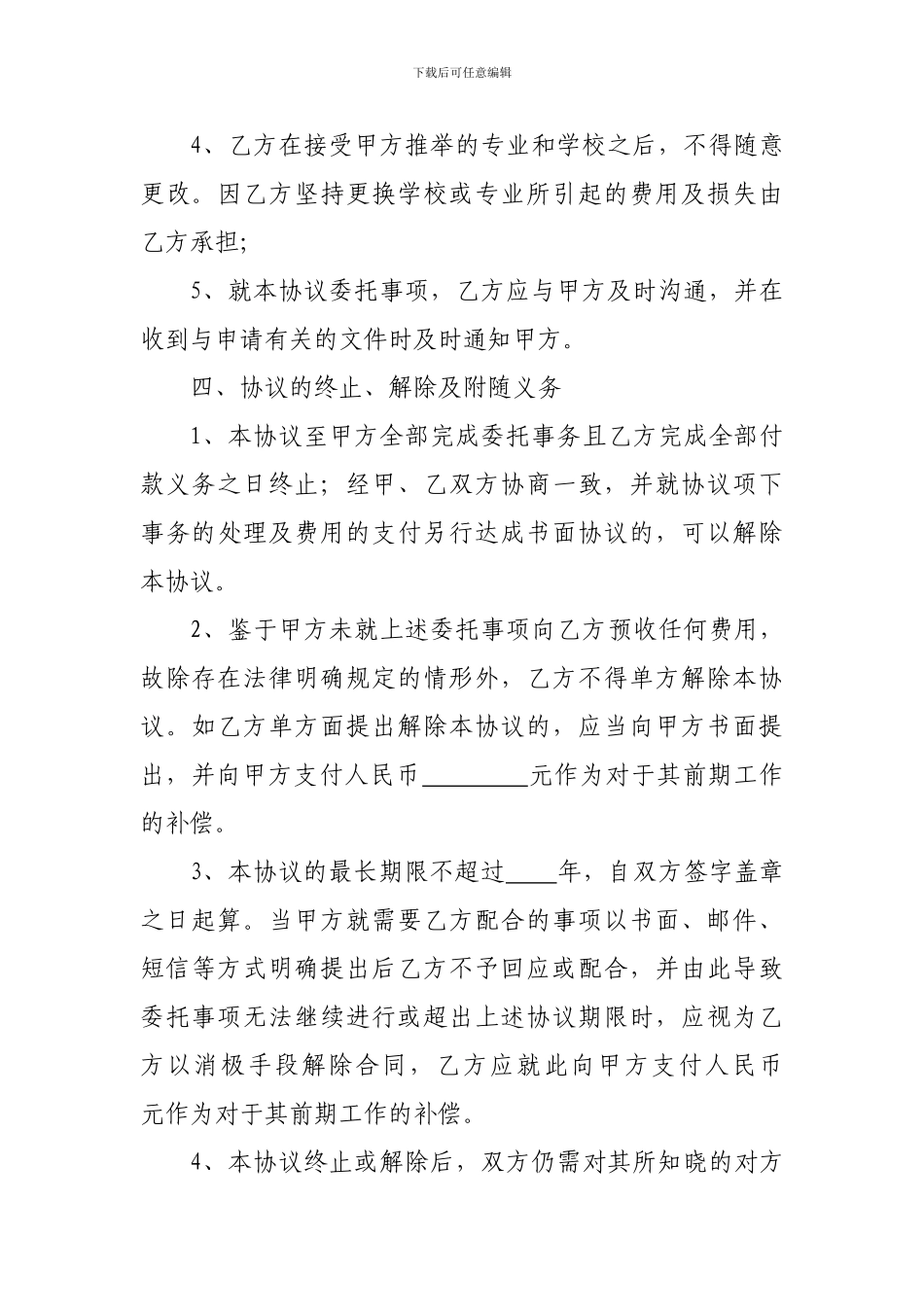 代理留学协议书_第3页