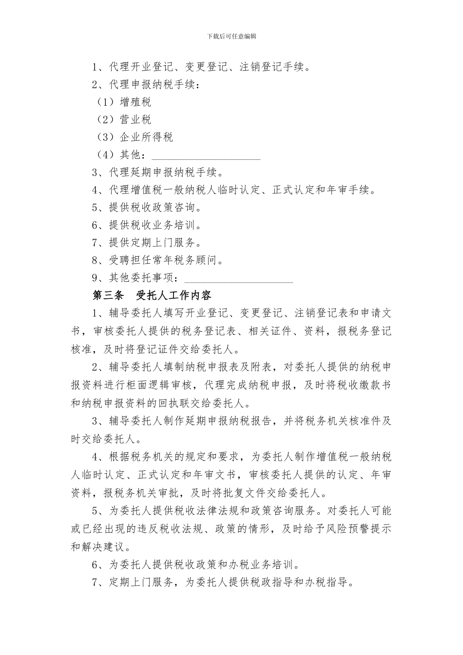 代理税务服务协议书_第2页