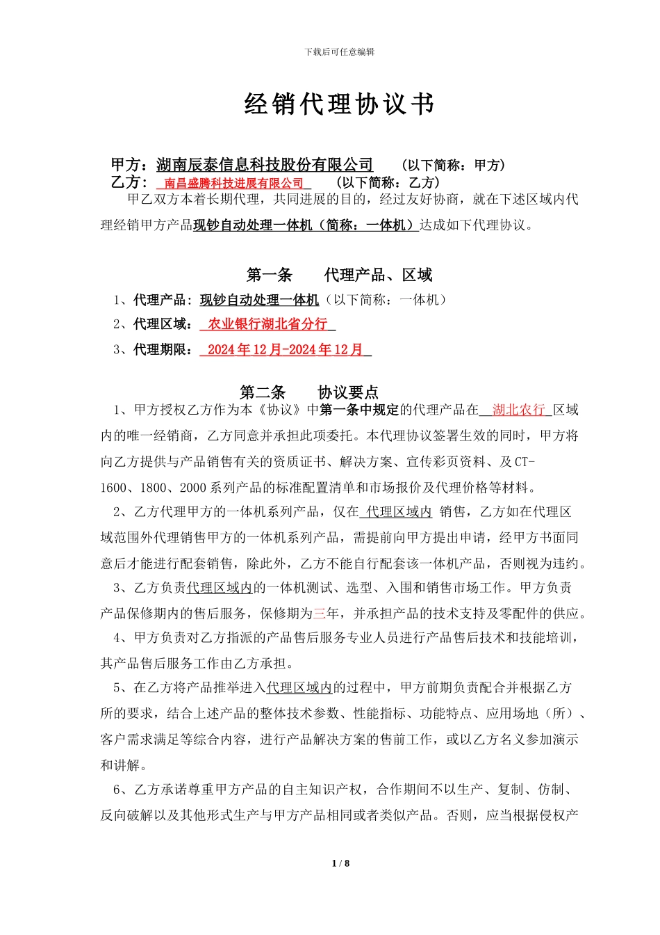 代理经销合作协议书_第1页