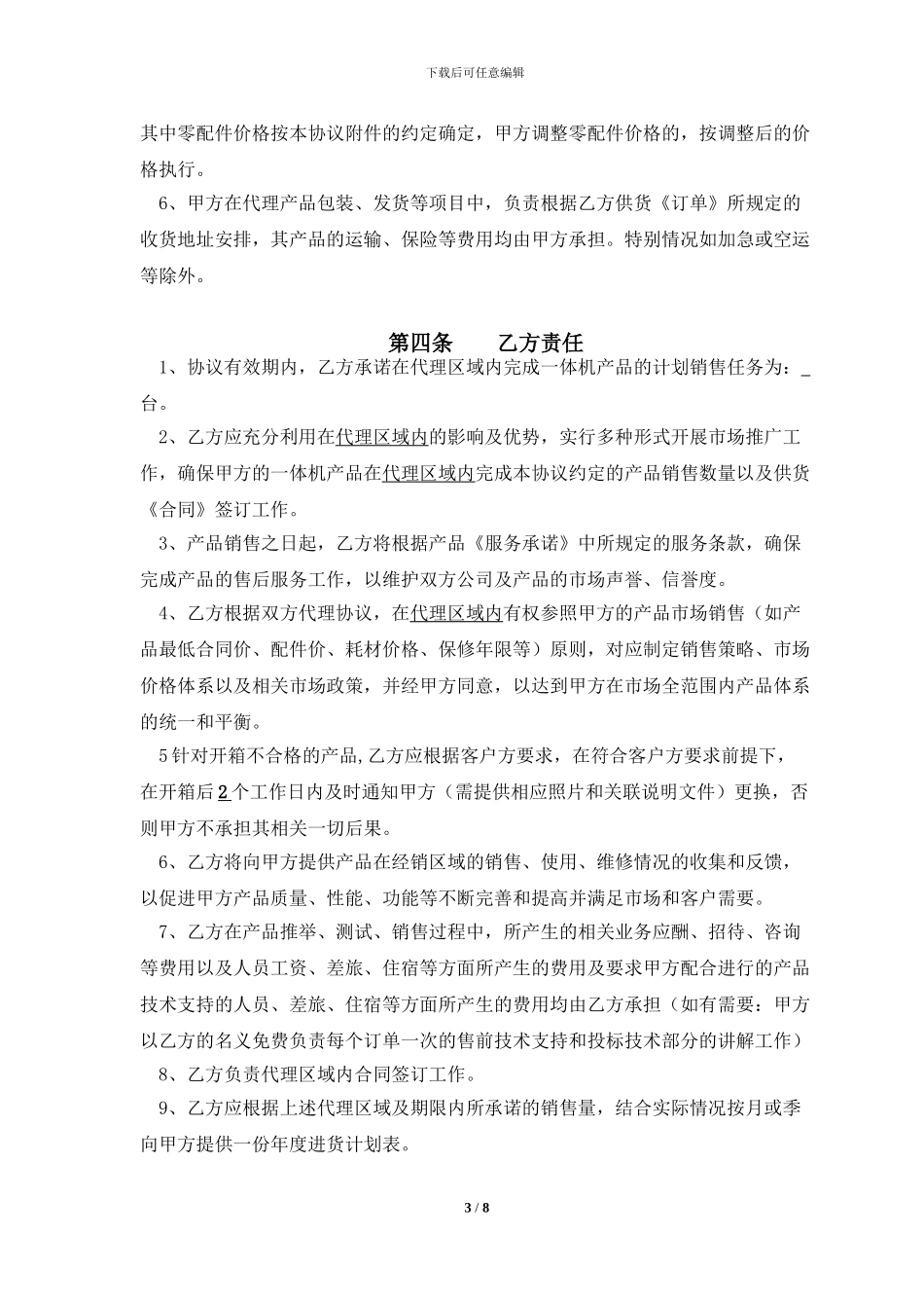代理经销合作协议书_第3页