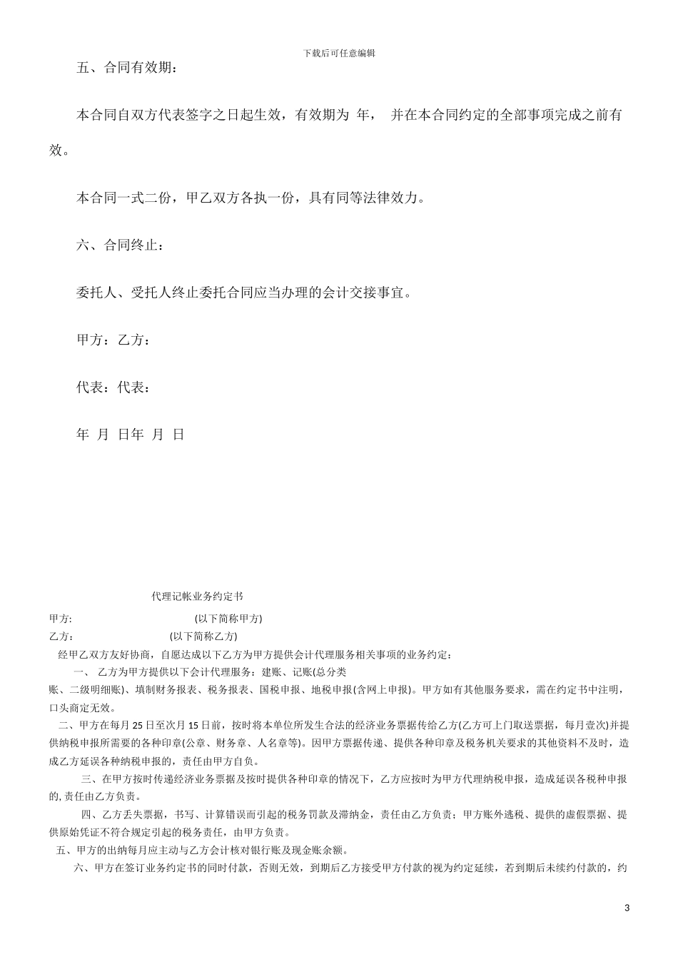 代理记帐合同研究与分析_第3页