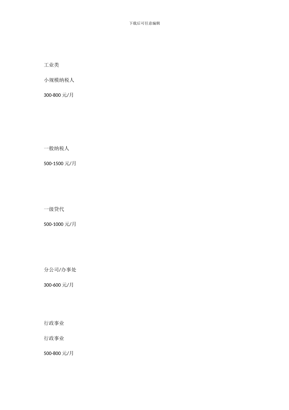 代理记帐服务内容和收费标准_第3页