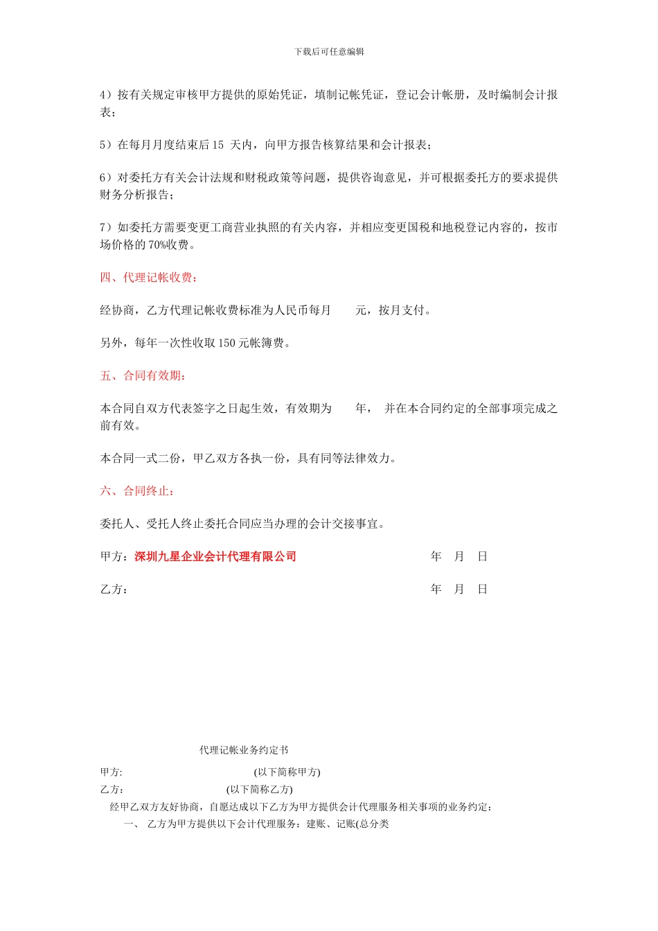 代理记帐的合同范本_第2页